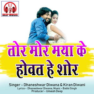 Tor Mor Maya Ke Howat He Shor (Chhattisgarhi Song)
