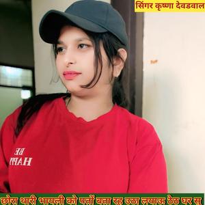 छोरा थारी भायली को पतों बता रह उठा लयाऊ ठेठ घर सु
