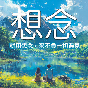 你的星月回憶