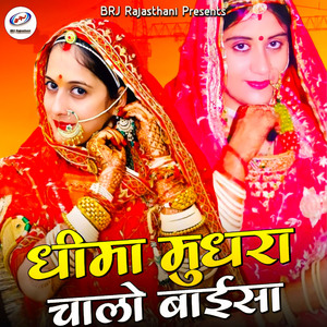 Dhima Mudhara Chalo Baisa
