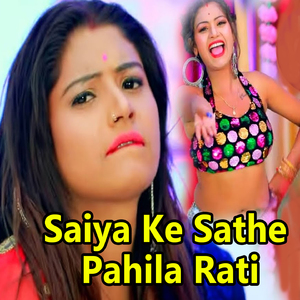 Saiya Ke Sathe Pahila Rati