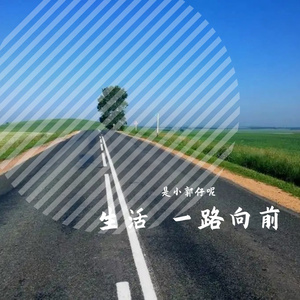 我的高中生活1.0