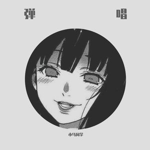 牵丝戏（翻自 抖音）