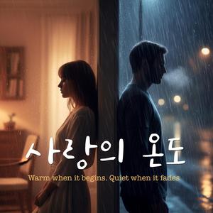 밤의 온도