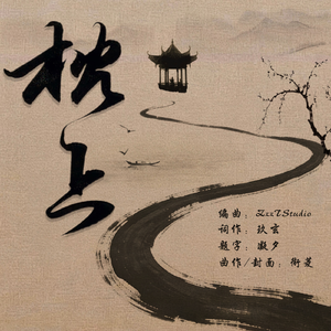 枕上（念白版）