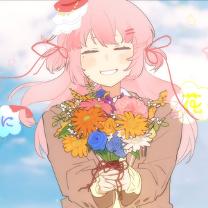 わたしに花束/予我花束