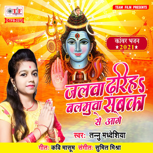 Jalwa Dhariha Balmua Sabka Se Aage
