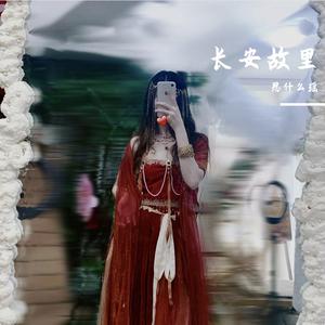 长安故里（正式版）