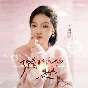 你看那远山是我