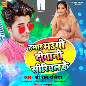 Maugi Diwani Serial Ke - Sri Ram Rashiya | Wins Films (Bhojpuri songs)