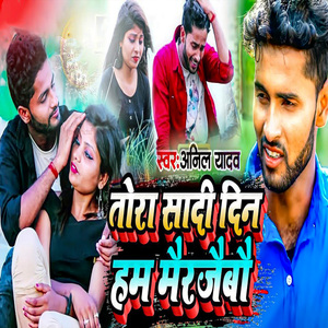 Tora Saadi Din Ham Mairjaibai