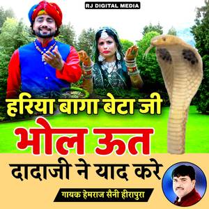 Hariya Baga Me Beta Ji Bhola Uth Dadaji Ne Yad Kare