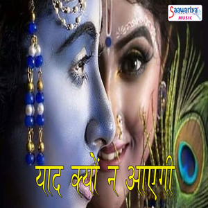 Shyam Ji Vipda Kyon Satati Hai