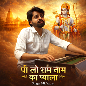 Pee Lo Ram Nam Ka Pyala