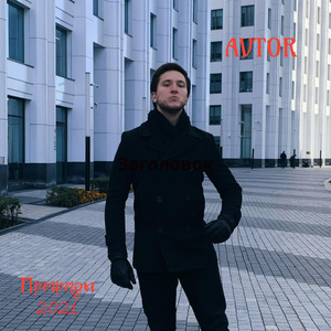 Преграды