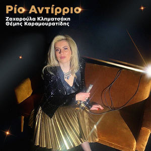 Rio Antirrio