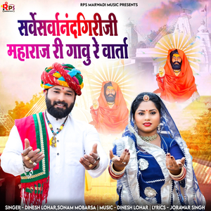 Sarvesarvanandgiriji Ri Gavu Re Varta