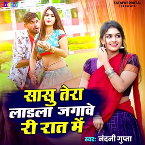 Sasu Tera Ladla Jagava Ri Raat Mein