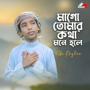 Mago Tomar Kotha Mone Hole