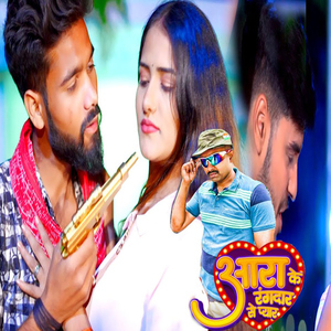 Aara Ke Rangdar Se Pyar