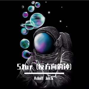 XMASwu(吴骜) - Star (反方向的钟)(Adolf Jack Remix)