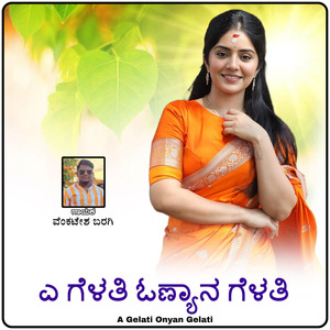 Ye Gelathi Onyana Gelathi