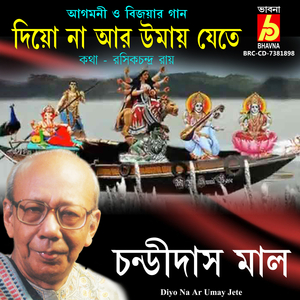 Diyo Na Ar Umay Jete