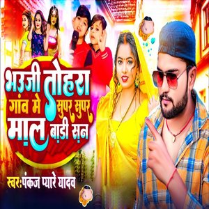 Bhauji Tohara Gawa Me Super Super Maal Badi San