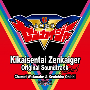 5人揃ってゼンカイジャー！