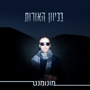 אנדרטאות