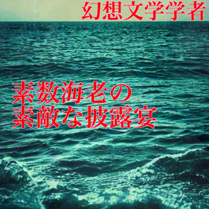 電気海月の夜空