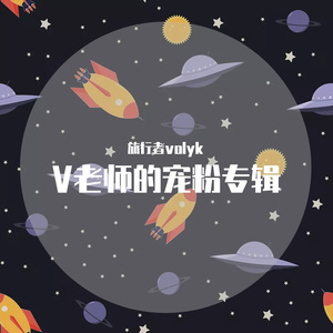 夏季茉的花（饭饭专属）