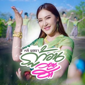 ภูก้อนวอนฮัก