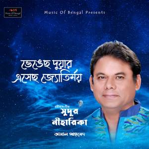 Bhengechho Duar Eshechho Jotirmoy