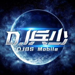 我愿意等你 但是我等得到吗-DJ兵少