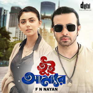 তুই আমারে