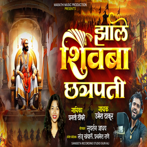 Zale Shivba Chhatrapati