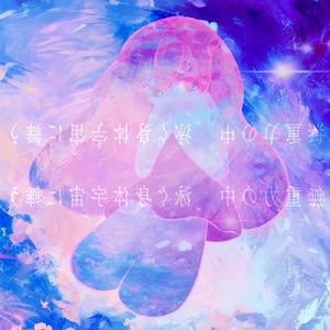 Zero Gravity (feat. 夢ノ結唱 ROSE)