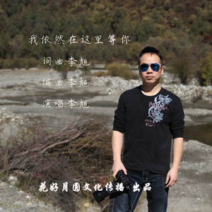 我依然在这里等你