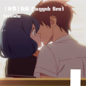 【免费】春意 Pluggnb Beat