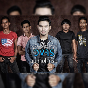 ลมหายใจที่รอ