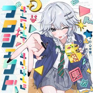 ナイト・オブ・ナイツ (原口・オブ・リミックス)