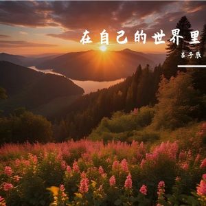 一瞬间让我死了心