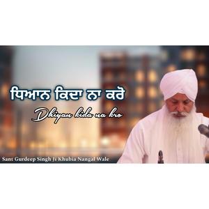 ਧਿਆਨ ਕਿਦਾ ਨਾ ਕਰੋ | Dhiyaan kida na kro