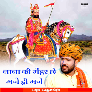 Baba Ki Mehar Se Maje Hi Maje
