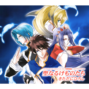 闘え♡ セイント・ビースト