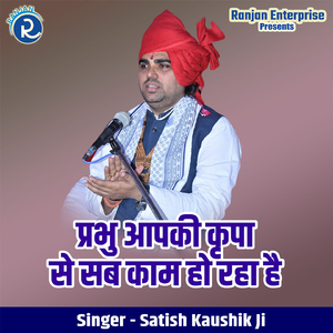 Prabhu Apki Kripa Se Sab Kam Ho Raha Hai