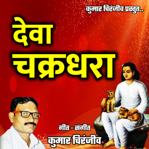 Deva Chakradhara