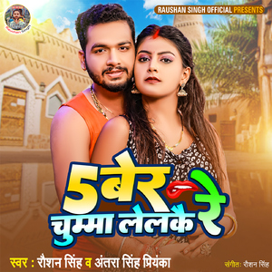 5 Ber Chumma Lelkai Re