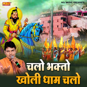 Chalo Bhagto Kholi Dham Chalo